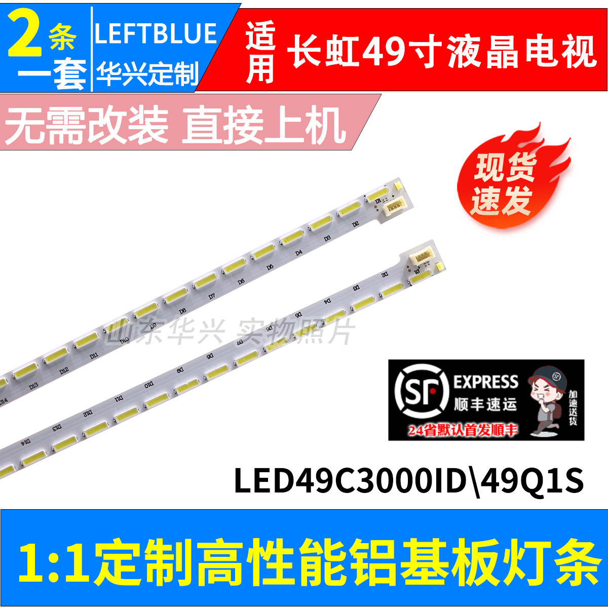 鲁至适用长虹LED49C3000ID灯条