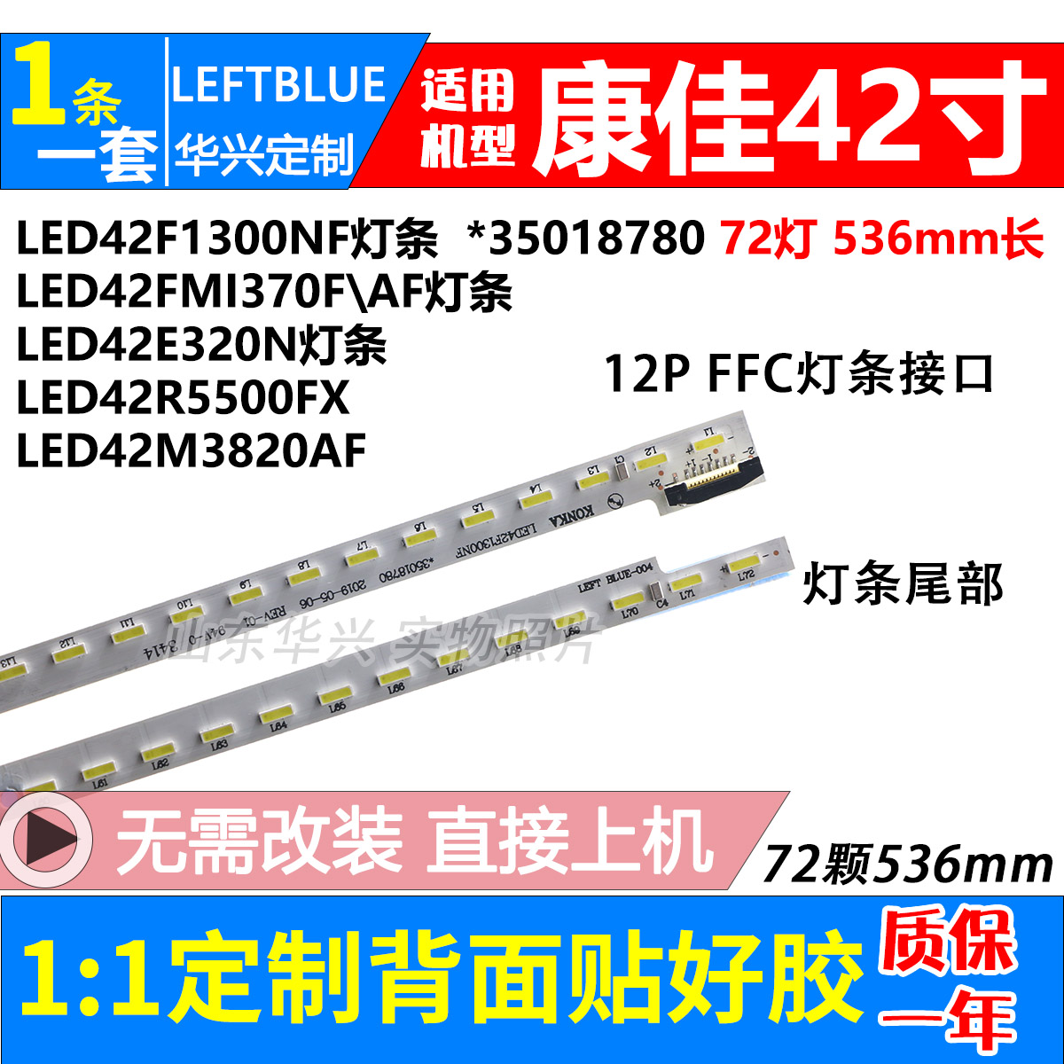 鲁至适用康佳LED42M1370AF灯条