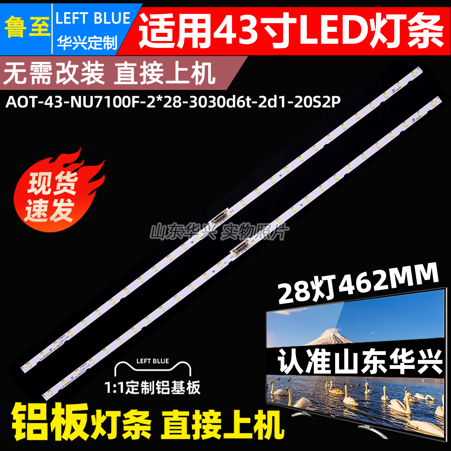 鲁至适用AOT-43-NU7100F-2*28-3030d6t-2d1-20S2P UE43NU7100U