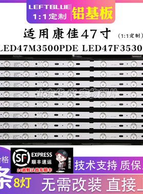 鲁至适用康佳LED47F3530F LED47F3510F 35017639 35017641铝灯条