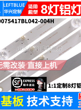 鲁至适用爱翔AX-LED4218P AX-LED4258PW灯条NPB10D754103BL041-00