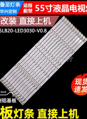 鲁至适用微鲸W55C1T W55C1J W55灯条CS0T55LB20-LED3030-V0.8灯条