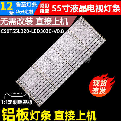 鲁至适用微鲸W55C1T W55C1J W55灯条CS0T55LB20-LED3030-V0.8灯条