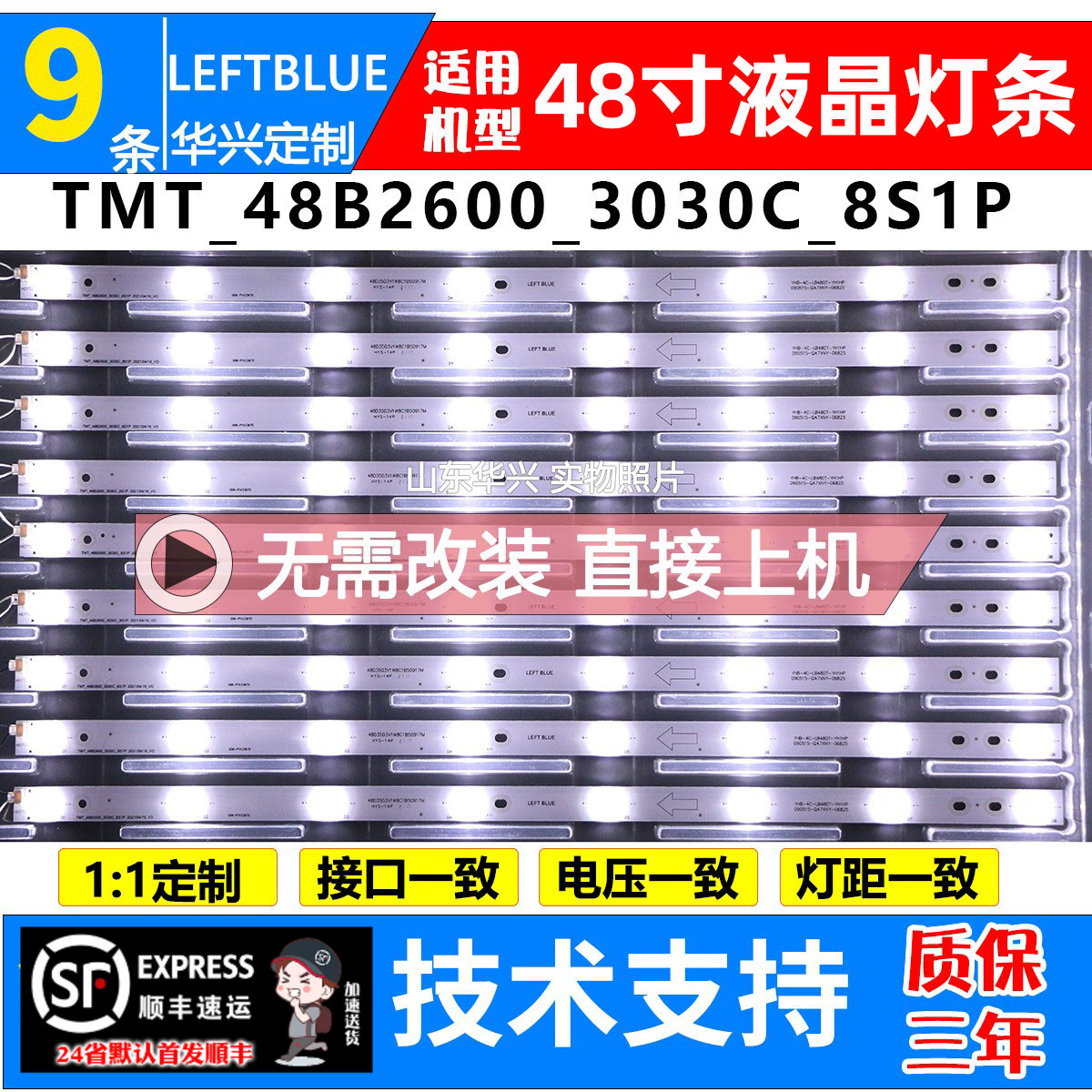 鲁至适用美乐LE48M90A灯条4C-LB480T-YH1HP 液晶背光电视LED灯条