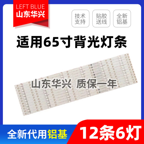 65PUS7304/12 65PUS6804/12灯条LB-GM3030-GJOD226512X6AH02-J
