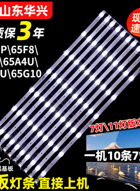 鲁至适用长虹65D2P 65F8 65F9灯条LB-C650U17-E1-A CH65L72A-V02