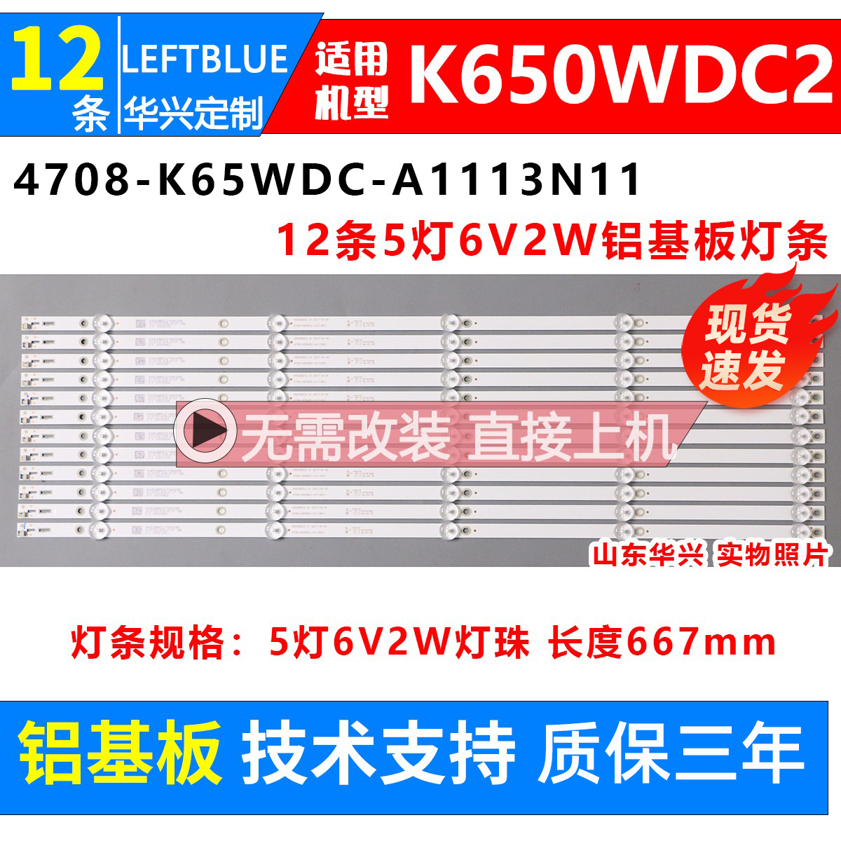 飞利浦65PUF6023/T3灯条K650WDC2 4708-K65WDC-A1113N11 铝灯条6V 电子元器件市场 显示屏/LCD液晶屏/LED屏/TFT屏 原图主图