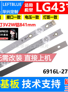 鲁至适用LG 43UH6030-UD灯条6916L-2744A 43'' V16.5 ART3 2744