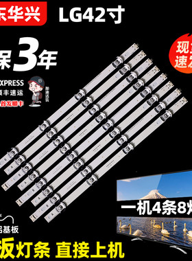 鲁至适用LG 42LB5610-CD 42LB5510-CC 42LY320C-CA LB5520-CA灯条