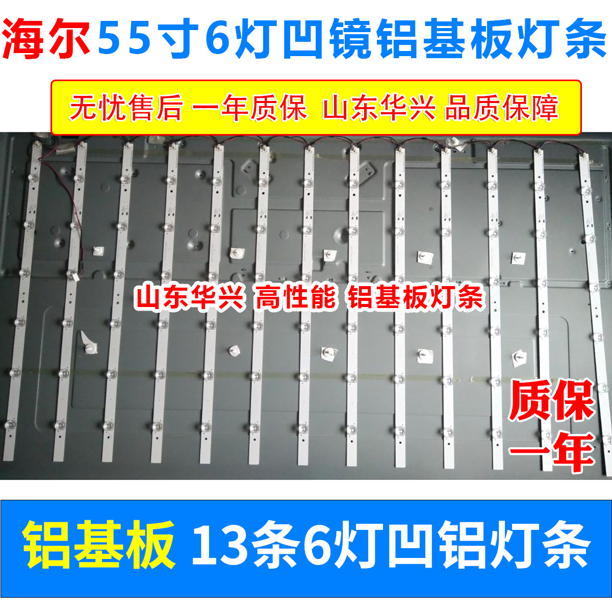 鲁至适用海尔LE55A7100M电视灯条