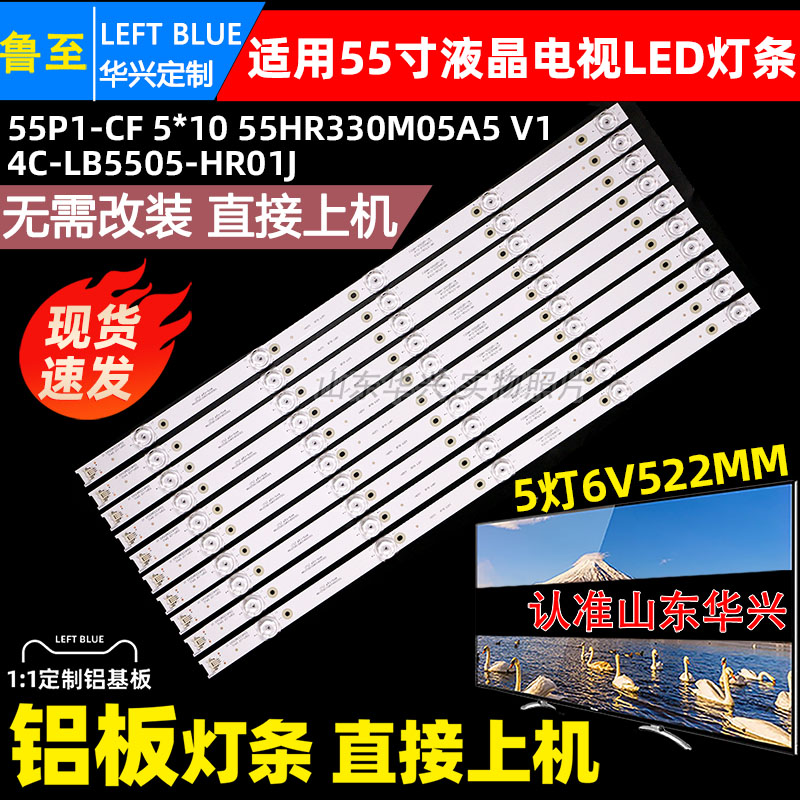 鲁至适用TCL 55P1-CF 5*10 55HR330M05A5 V1王牌55寸液晶电视灯条