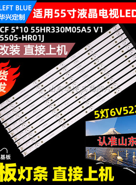 鲁至适用TCL 55P1-CF 5*10 55HR330M05A5 V1王牌55寸液晶电视灯条