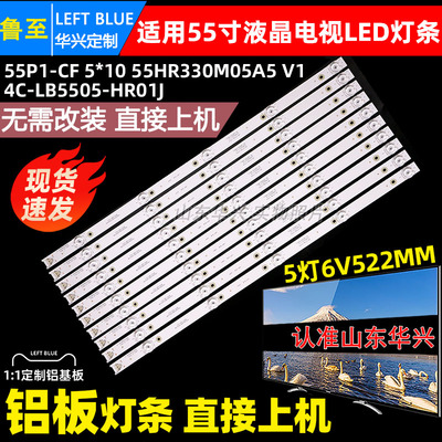 鲁至适用TCL 55P1-CF 5*10 55HR330M05A5 V1王牌55寸液晶电视灯条