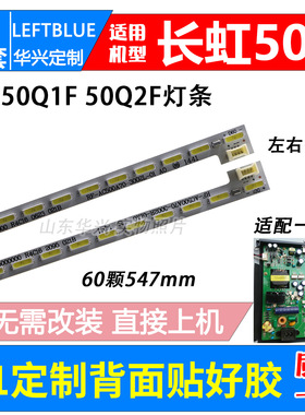 鲁至适用长虹50Q1F灯条50Q2F屏C500F14-E2-C灯条CH50L44A-V01-L R