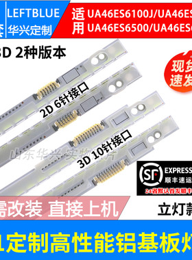 鲁至适用三星UA46ES6220R 46ES6700J灯条SAMSUNG 46