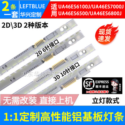 鲁至适用三星UA46ES6220R 46ES6700J灯条SAMSUNG 46" LED TV BACK