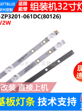 鲁至适用JS-D-ZP3201-061DC(80126)灯条ZP-DLED32/450-36V-3B灯条