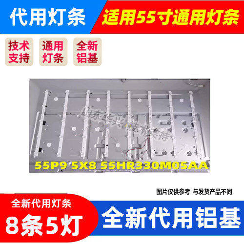 鲁至适用TCL55P955C79灯条