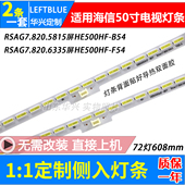鲁至适用海信LED50L288 LED50X1A LED50T1A灯条RSAG7.820.5815