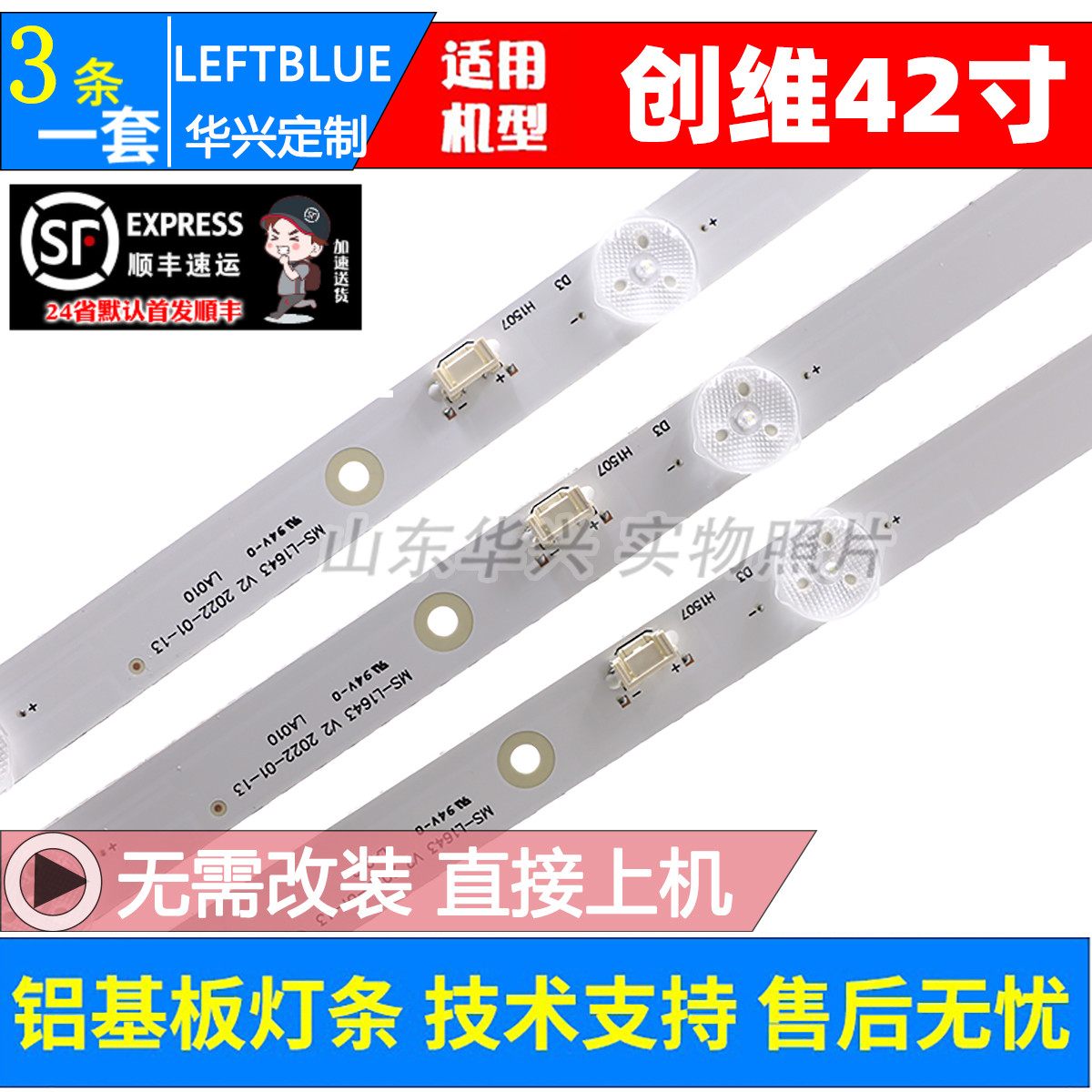 鲁至适用创维42E361S42X6灯条