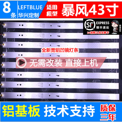鲁至适用暴风超体电视暴风TV 43B2 B43C51 43FD 43X 43R4灯条LED