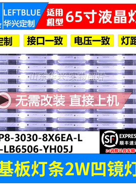 鲁至适用TCL东芝65U5900C灯条TCL-65P8-3030-8X6EA-L液晶背光灯条
