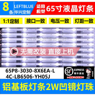 鲁至适用TCL东芝65U5900C灯条TCL-65P8-3030-8X6EA-L液晶背光灯条