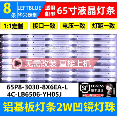 鲁至适用TCL东芝65U5900C灯条TCL-65P8-3030-8X6EA-L液晶背光灯条