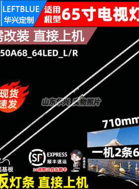 鲁至适用索尼KD-65X8566E KD-65U8G灯条ST0650A68_64LED_L/R灯条