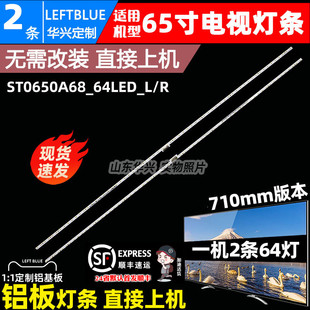 鲁至适用索尼KD 65U8G灯条ST0650A68_64LED_L R灯条 65X8566E