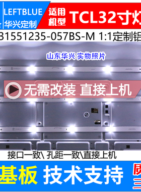 鲁至适用hinaler D3218灯条JL.D31551235-057BS-M灯条3条5灯LED