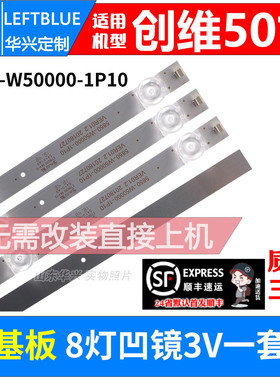 鲁至适用创维50H5M 50G650 50G50 50G950 50H7S 50H6灯条电视背光