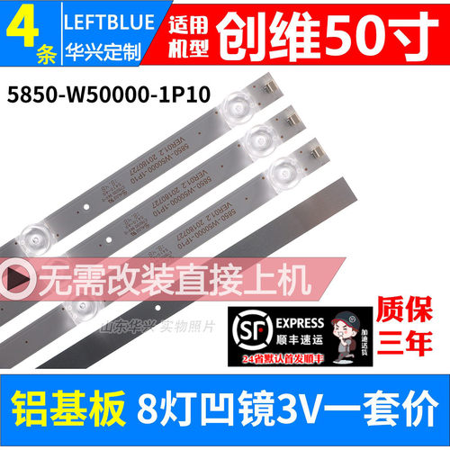 鲁至适用创维50H5M 50G650 50G50 50G950 50H7S 50H6灯条电视背光