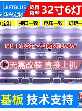 鲁至适用上海HDLED32A8(J)灯条MS-L1850 V2 3条6灯6V铝背光灯条