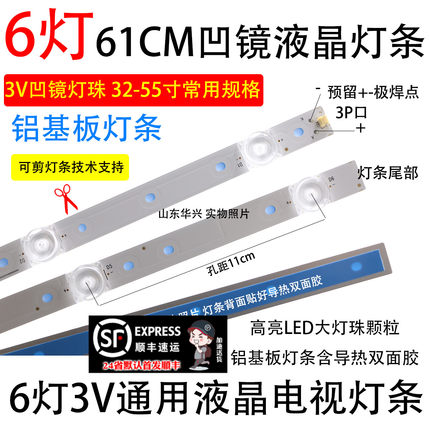 6灯凹镜61厘米32寸55寸LED液晶电视通用灯条LCD改LED凹镜灯条