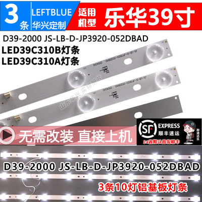 鲁至适用乐华LED39C310A LED39C310B LED39C330A灯条液晶电视背光