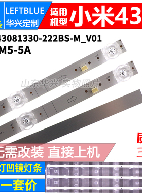 鲁至适用小米L43M5-5A灯条JL.D43081330-222BS-M-V02液晶电视灯条