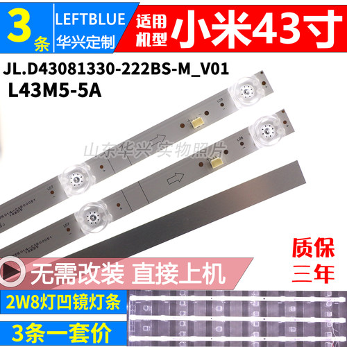 鲁至适用小米L43M5-5A液晶灯条