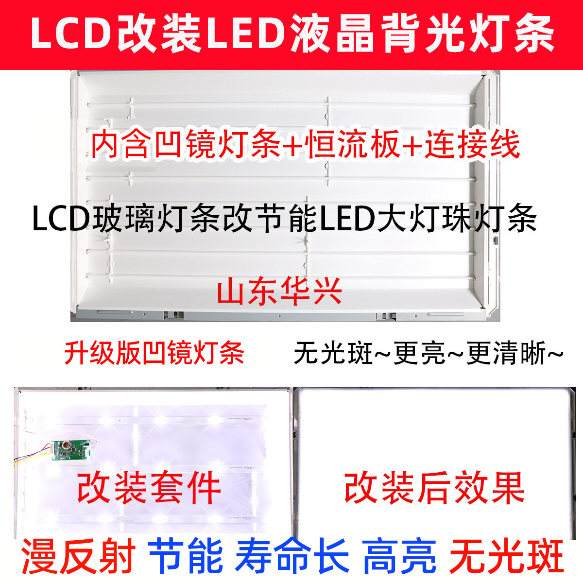 鲁至适用LG 47LD450-CA灯条47寸液晶LCD改装LED灯条套件 带恒流板
