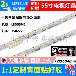 鲁至适用康佳LED55M2灯条LED55X8S灯条电视背光LED灯条35023329
