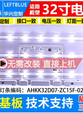 鲁至适用HYUNDAILED32H30AE灯条