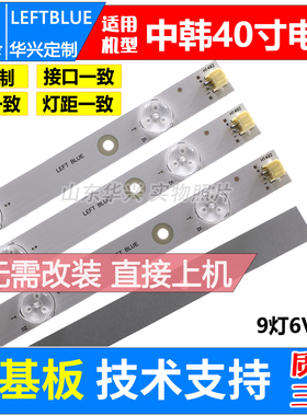 鲁至适用中韩LTE40806 LTE40810灯条39/40寸42寸LED灯条9灯3V6V