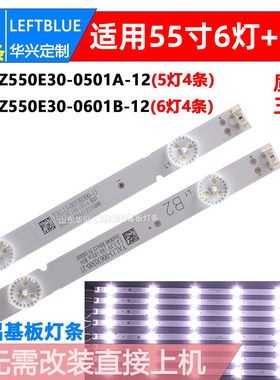 鲁至适用创维PPTV 55W55US W55US灯条M08-SL55030-0601L-3582C