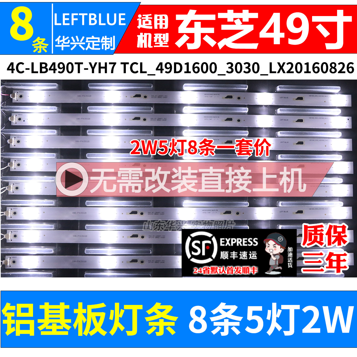 鲁至适用东芝49U3600C 49L26CNC 49L2600C灯条TCL-49D1600-3030