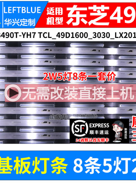 鲁至适用东芝49U3600C 49L26CNC 49L2600C灯条TCL-49D1600-3030