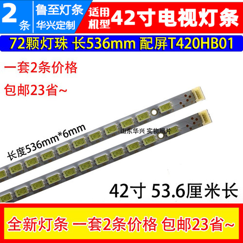 鲁至适用海尔LE42T30 LE42A500P LE42H300K灯条屏T420HF04 /HB01