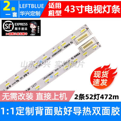 鲁至适用康佳LED43X8800B灯条35019678 35019676 37030188 灯条