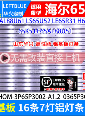 鲁至适用海尔LS65AL88U52 LS65AL88U61 LE65R31 MOOKA 65K5灯条