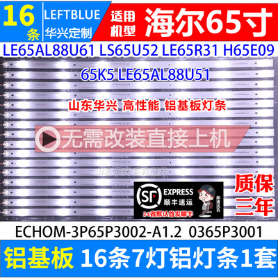 鲁至适用海尔LS65AL88U52 LS65AL88U61 LE65R31 MOOKA 65K5灯条