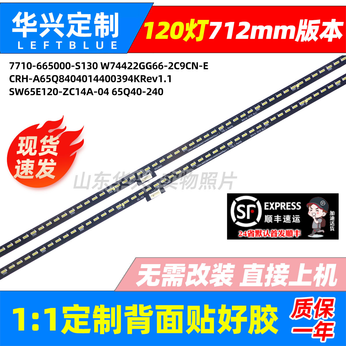 鲁至适用创维65Q41Pro电视灯条